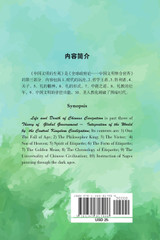Life and Death of Chinese Civilization
