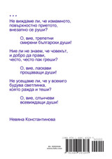 Spastreni priyatelstva - kniga IV