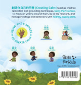 創造你自己的平靜 (Creating Calm)