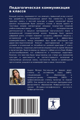 Педагогическая коммуникация в классе