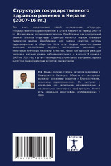 Структура государственного здравоохранения в Керале (2007-16 гг.)