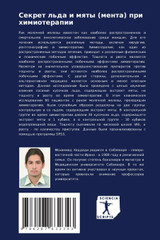 Секрет льда и мяты (мента) при химиотерапии