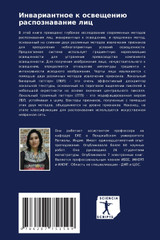 Инвариантное к освещению распознавание лиц