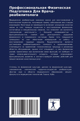 Профессиональная Физическая Подготовка Для Врача-реабилитолога