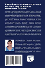 Разработка автоматизированной системы фертигации на солнечных батареях