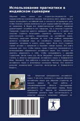 Использование прагматики в индийском сценарии