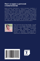 Пост и ядро в детской стоматологии