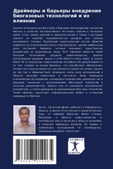 Драйверы и барьеры внедрения биогазовых технологий и их влияние