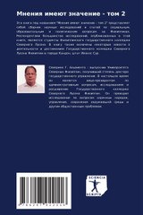 Мнения имеют значение - том 2