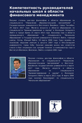 Компетентность руководителей начальных школ в области финансового менеджмента