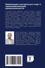 Применение контрольных карт в горнодобывающей промышленности