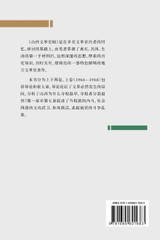 山西文革史稿（上）