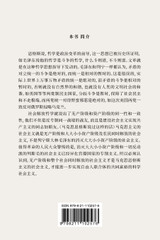 社会解放的哲学与宪政社会主义