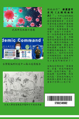 浩劫餘生錄 : Surviving a pandemic by Alan Chen (Paperback)
