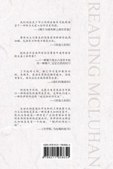 读麦·文翠：复活麦克卢汉的大脑（卷四） : READING MCLUHAN: LITERATURE Resurrecting McLuhan's Brain (Volume IV) by 朱晓 译按 (Paperback)