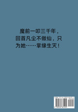 求魔 : 第五部 by 耳根 (Paperback)