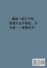 求魔 : 第三部 by 耳根 (Paperback)