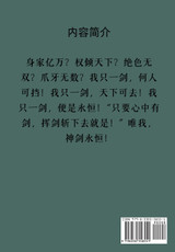 神剑永恒 : 第二部 by 雾外江山 (Paperback)