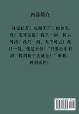 神剑永恒 : 第三部 by 雾外江山 (Paperback)