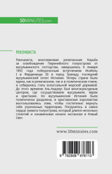 Реконкиста : Семь веков борьбы за христианское завоевание Пиренейского полуострова by Romain Parmentier (Paperback)