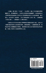 東嶽文集之 : 《哲思講演錄》下册 (繁體精裝彩頁版) - A Collection of Cultural Lectures (II) (Traditional Chinese Edition) by Wang Dongyue (Hardcover)