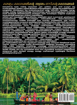 തെയ്യം : ദൈവത്തിന്റെ  സ്വന്തം നാടിന്റെ  ദൈവങ്ങൾ by Saji Madapat (Hardcover)