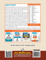 NTA-UGC-NET : Shikshan evam Shodh Abhiyogyata (Paper-I) Exam Guide by Sanjay Gupta (Paperback)