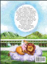 Приключения Хэтти и Барти, месяц шестой