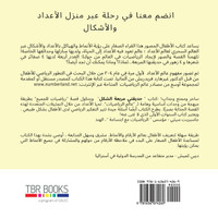حديقتي مربعة الشكل