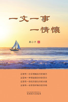 一文一事一情懷