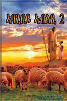 Feed my sheep 2