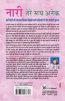 Nari Tere Roop Anek