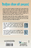 Vaivahik Jeevan Ki Samasya