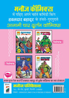 HAWALDAR BAHADUR AUR AANDHE KE HATH BATER