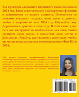 Свинья Гороскоп  2024