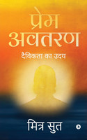 Prem avataran