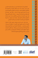 خواطر شاب الجزء الأول