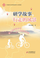 研学故事，行走的风景