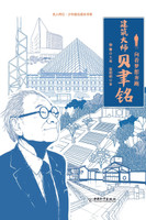 名人传记·少年励志成长书系 向着梦想奔跑--建筑大师贝聿铭