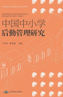 中国中小学管理研究