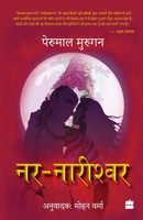 Nar Nareeshwar