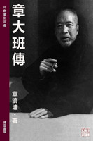 章大班傳