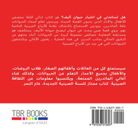 هل تساعدني في  اختيار حيوان أليف؟