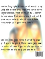Ram ka Vanavas / राम का वनवास