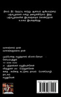 Pancha Boothangal / பஞ்ச பூதங்கள்