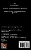 Kadhai Padikka Pudikkuma? / கதை படிக்க பிடிக்குமா?