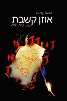 Hints from Paris (Hebrew Version)