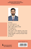 Krushnabarna Janha O Anyanya Kabita