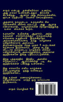 Kadhal Mozhigal / காதல் மொழிகள்9/4