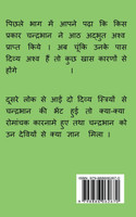 Madusha aur vineesha / मदुषा और विनीषा